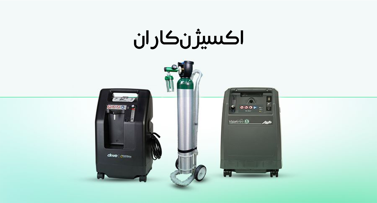 اجاره اکسیژن‌ساز در تهران؛ راهکاری مطمئن برای مدیریت شرایط تنفسی
