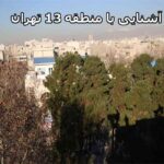 تعمیر اکسیژن‌ساز در منطقهٔ 13