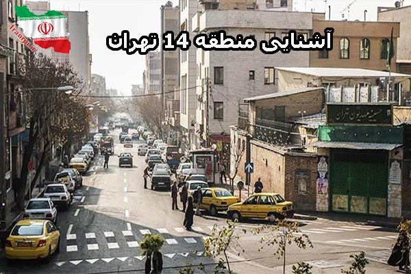 مقاله جامع: تعمیر اکسیژن‌ساز در منطقه 14 تهران