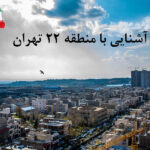 تعمیر اکسیژن ساز در منطقه 22 تهران